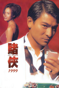 赌侠1999