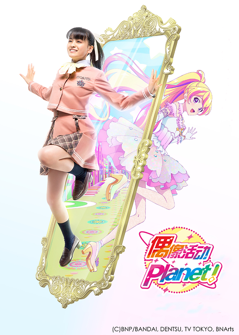 偶像活动Planet!