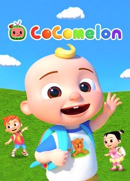 CoComelon 英文版