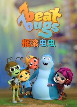 摇滚虫虫 第二季 英文版