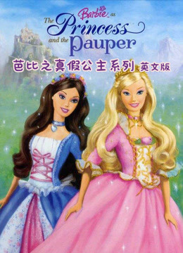 芭比之真假公主系列 英文版