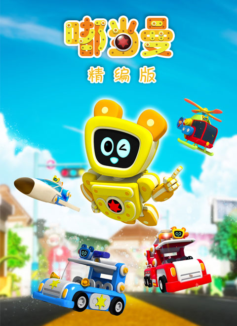 嘟当曼精编版