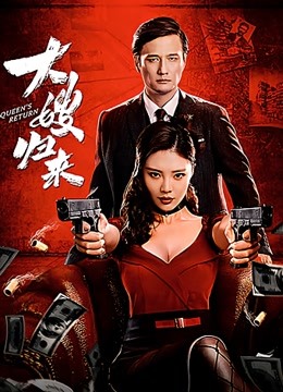 大嫂归来