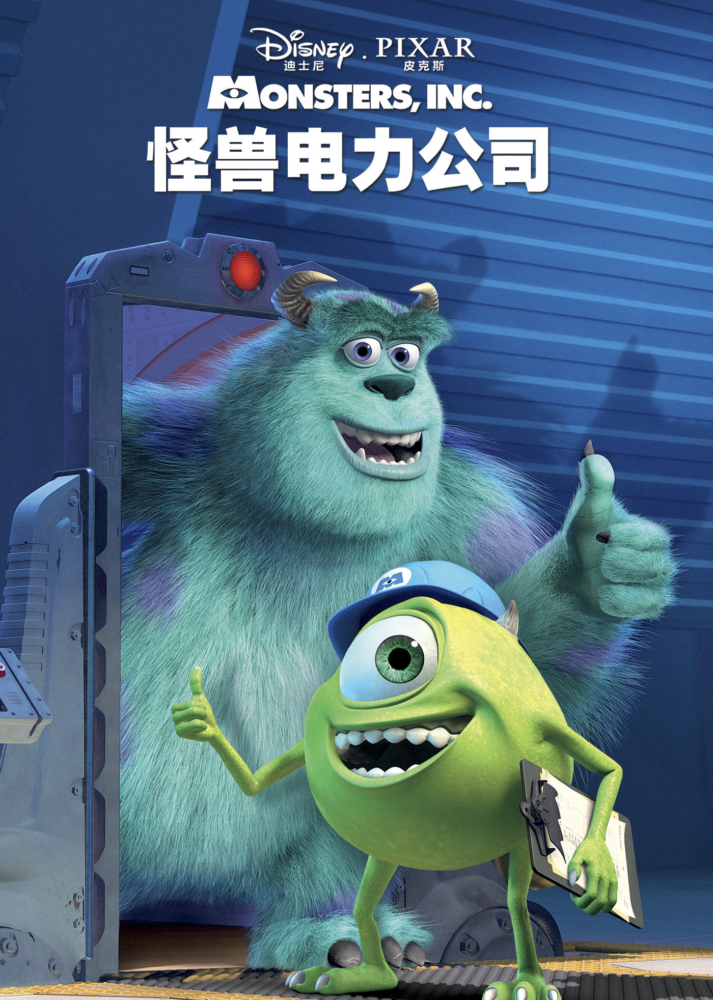 怪兽电力公司(英语版)