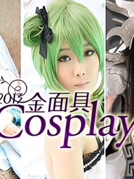 2013金面具COSPLAY超级盛典