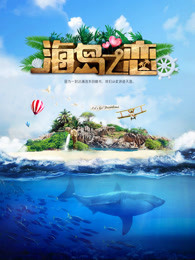 海岛之恋