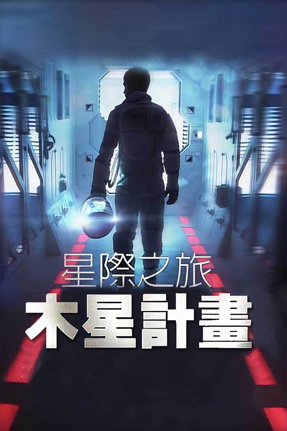 M计划
