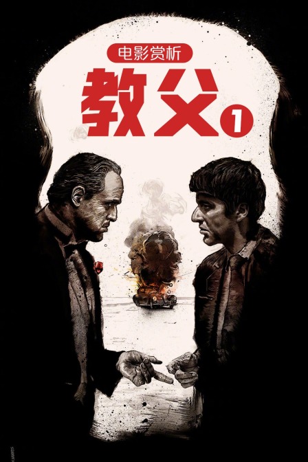 电影赏析《教父1》