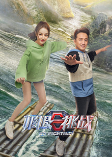 极限挑战第五季