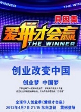 爱拼才会赢