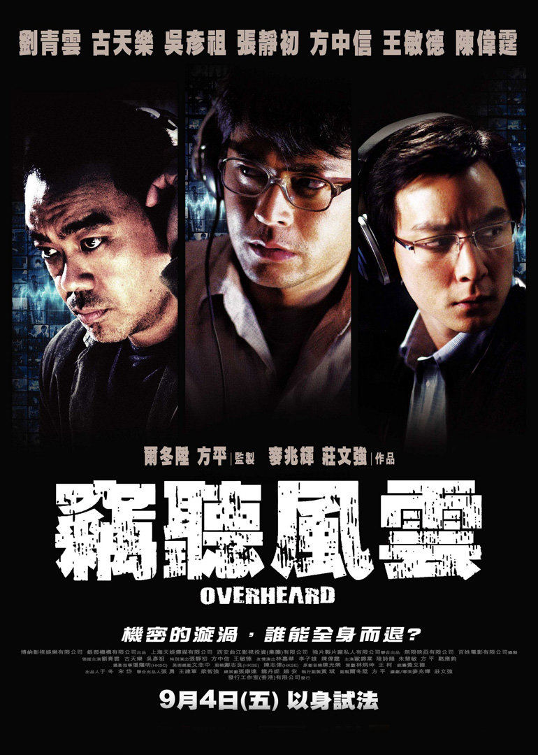 窃听风云(普通话版)