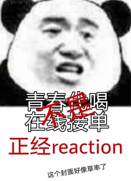 【reaction】KEN李宰焕的老婆本人