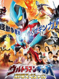 银河奥特曼剧场SP怪兽争夺战中文版