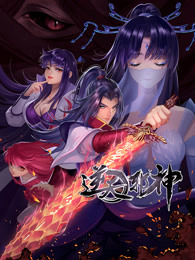 逆天邪神  第二季