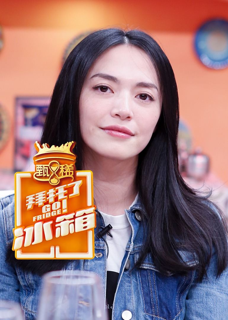 拜托了冰箱 中国版 第三季