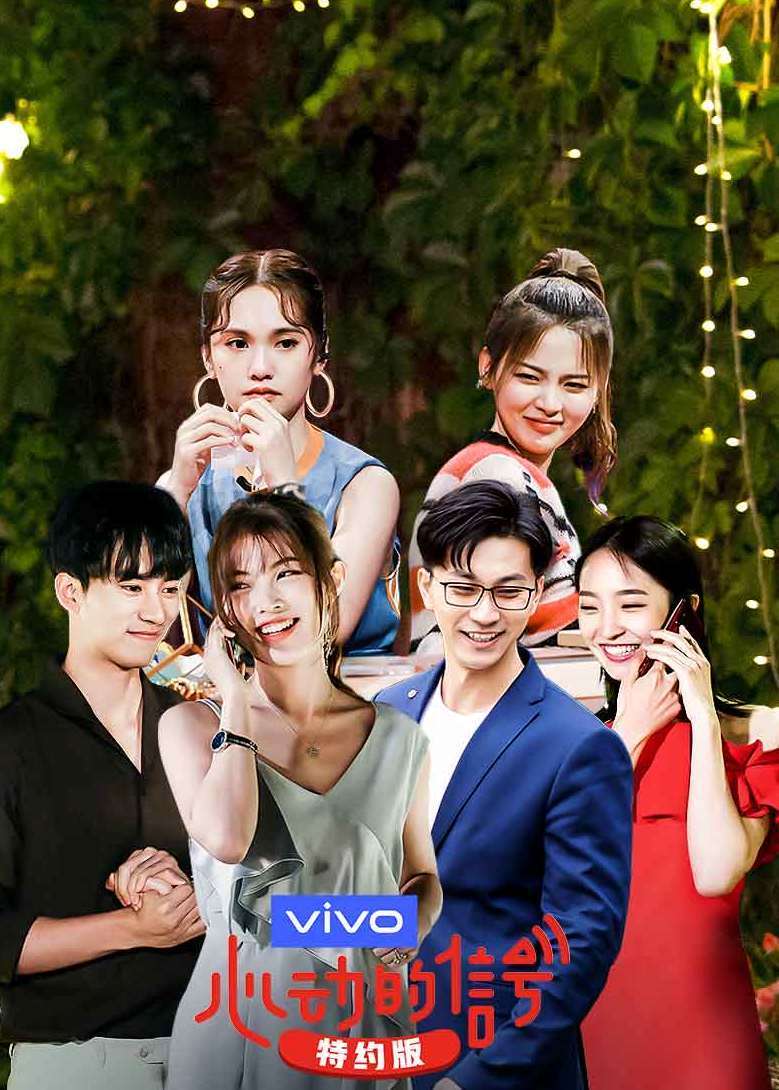 心动的信号第二季 特约版