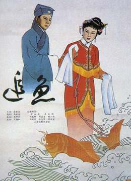 追鱼