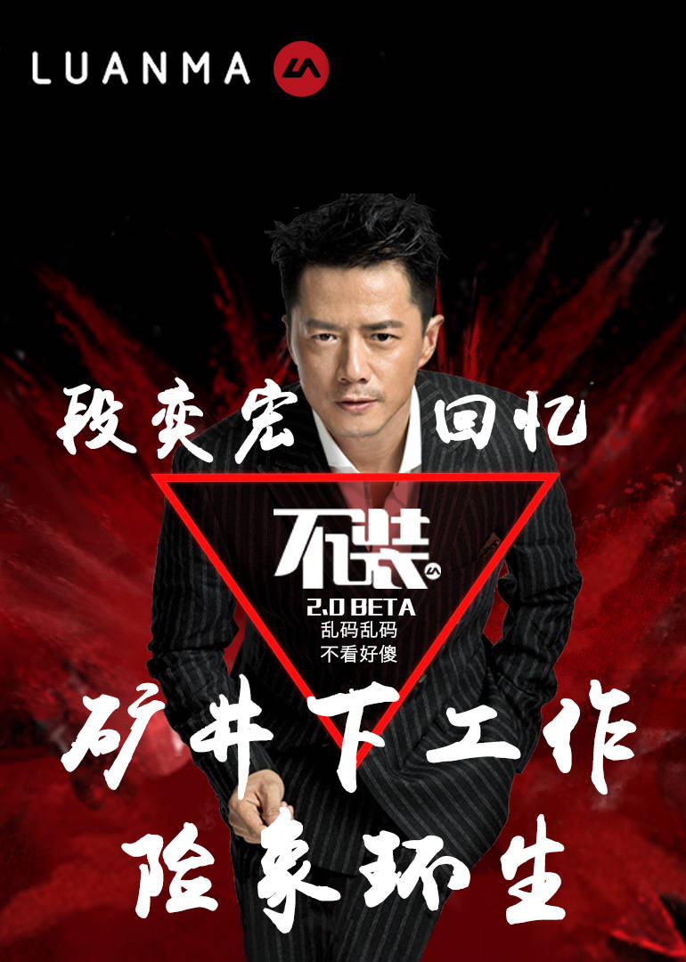 不装 第二季