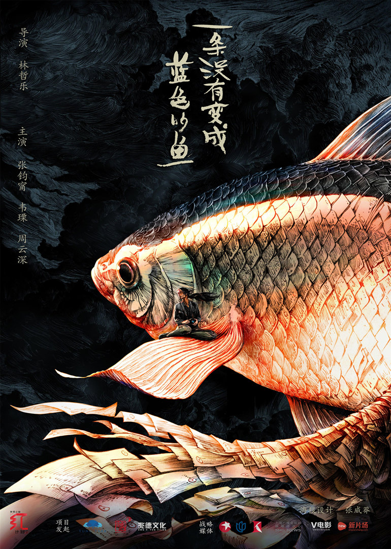 R.E.D公益红计划《一条没有变成蓝色的鱼》