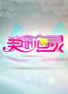 美丽心灵