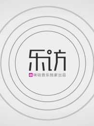乐访