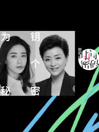 《她的时间密码》