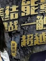 《挑战者联盟》精彩花絮片段