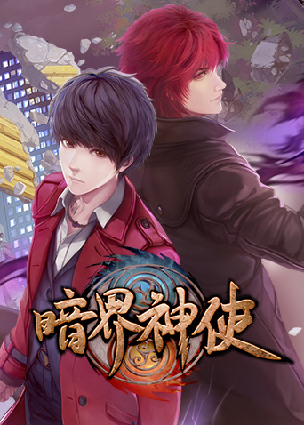 暗界神使普通话版