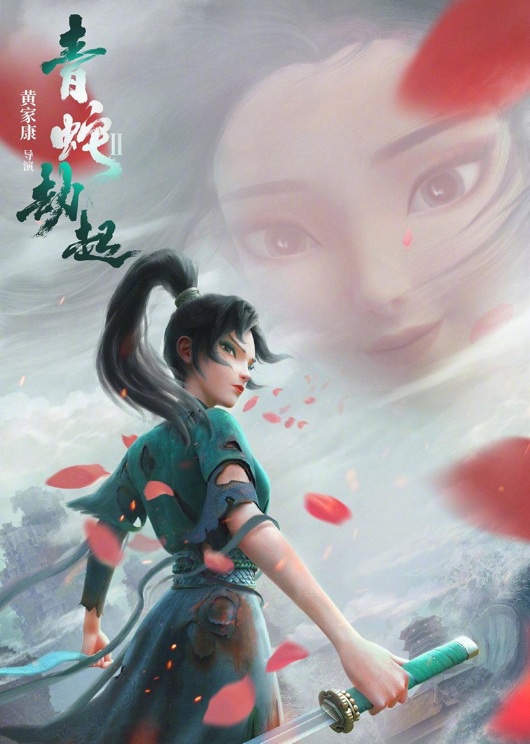 《白蛇2：青蛇劫起》七夕特别视频 跨越时空唯情不变
