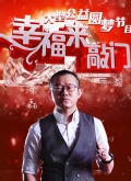 天津卫视幸福来敲门
