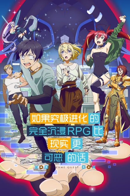 绌舵瀬杩涘寲锛氬鏋滅┒鏋佽繘鍖栫殑瀹屽叏娌夋蹈RPG姣旂幇瀹炴洿鍙伓鐨勮瘽