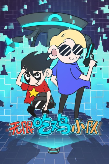 鏃犻檺鍚冮浮灏忛槦