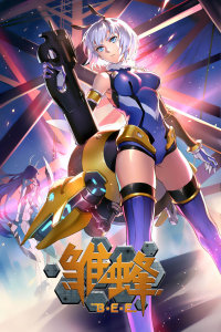 雏蜂日语版
