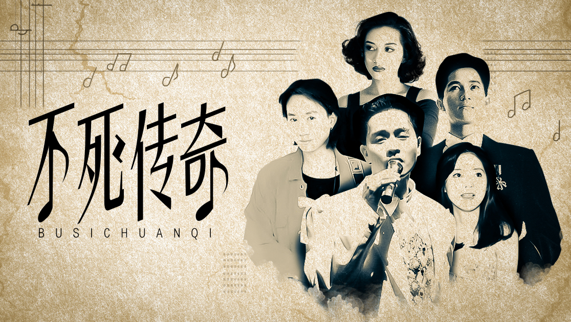 不死传奇