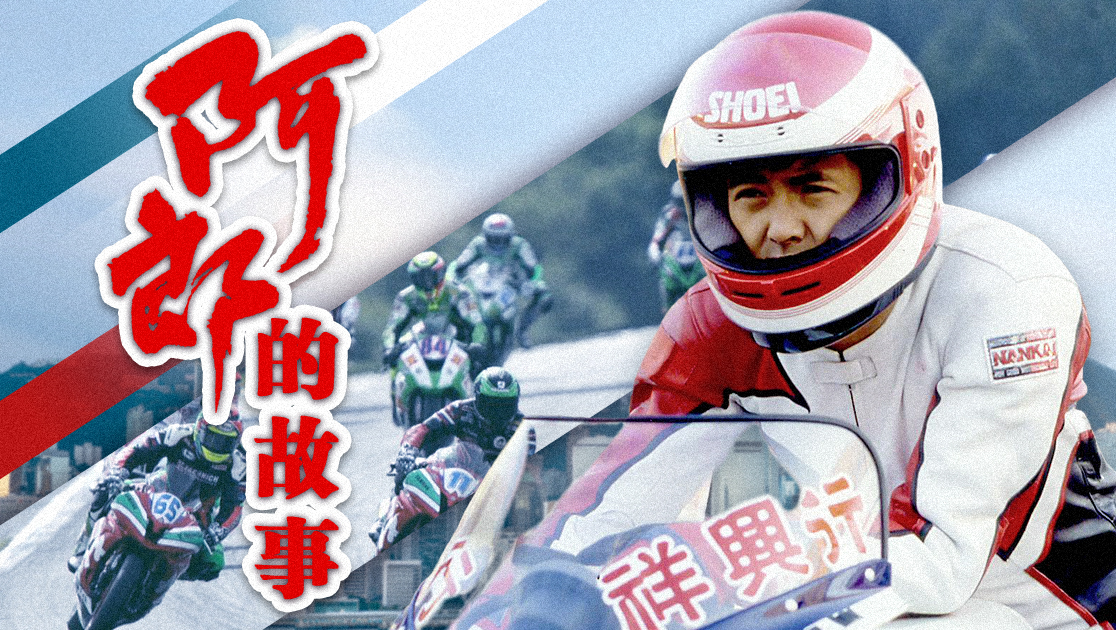 阿郎的故事粤语版