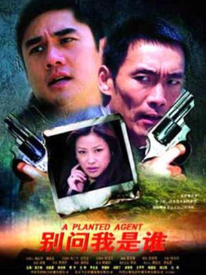 别问我是谁