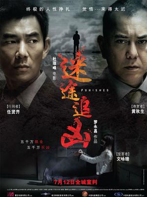 迷途追凶