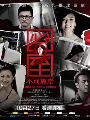 密室之不可靠岸
