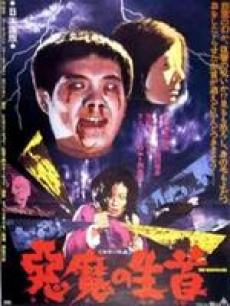 心魔