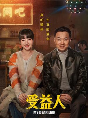 受益人