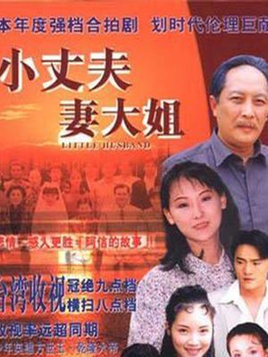 小丈夫