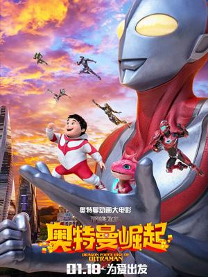 钢铁飞龙之奥特曼崛起