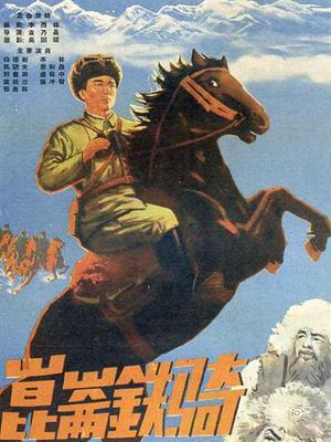 昆仑铁骑
