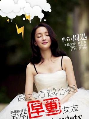 我的早更女友