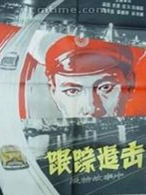 跟踪追击