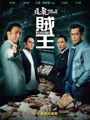 追龙Ⅱ