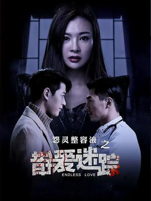 错爱迷踪