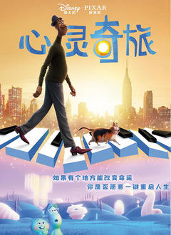 心灵奇旅