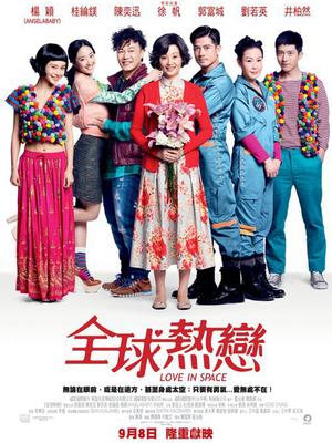 全球热恋