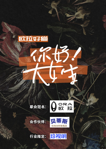 你好！大女生